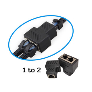 อะแดปเตอร์เชื่อมต่อสายแลน 1 To 2 Ways Splitter Connector Adapter