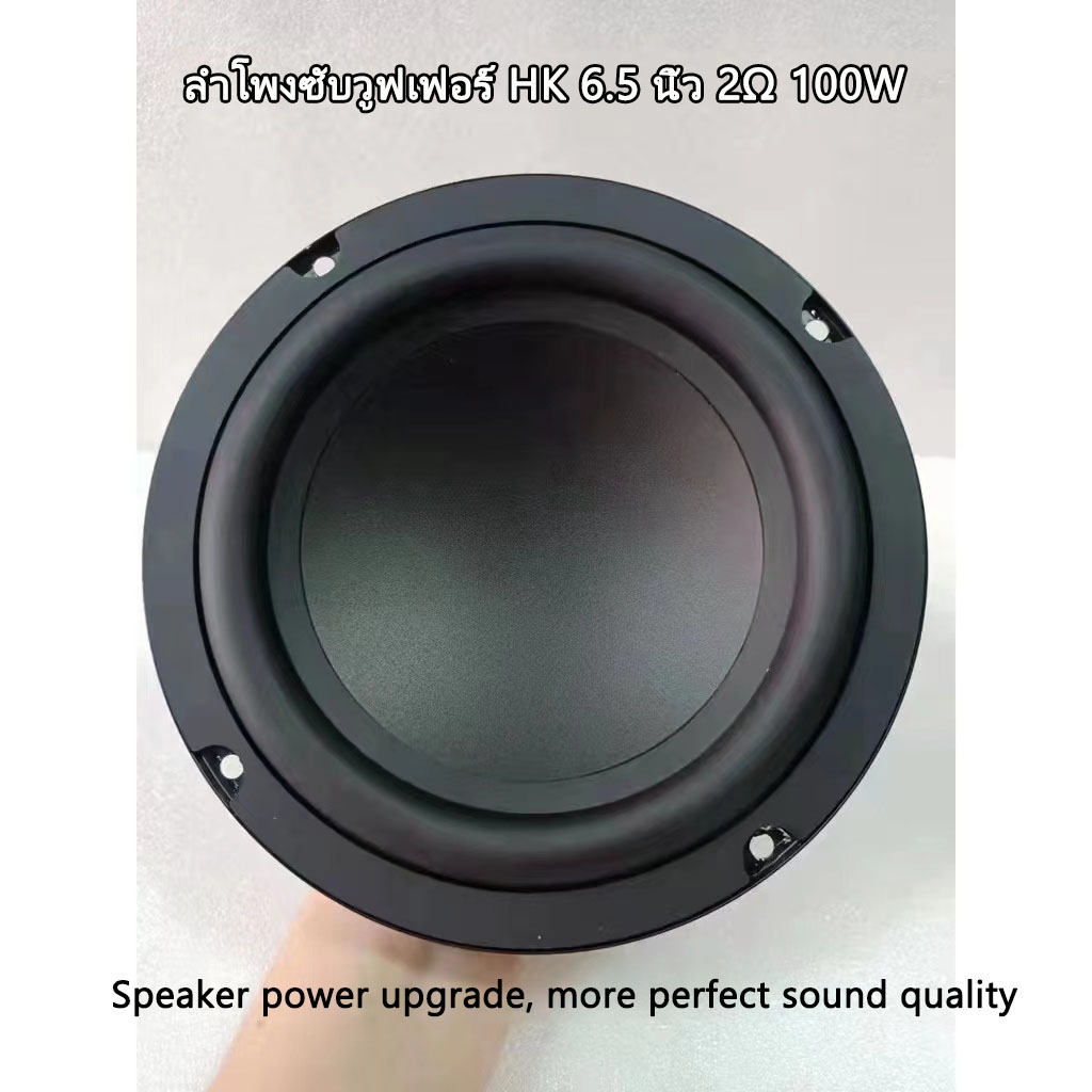 HK 6.5 นิ้ว 2Ω 100W ลําโพงซับวูฟเฟอร์ 6.5 นิ้ว 4Ω100W เครื่องเสียงรถยนต์  ดอกซับ 6.5 นิ้ว ดอกเบส 6.5 นิ้ว