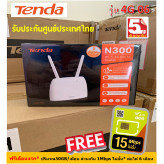 Tenda 4G06 4G N300 router เร้าเตอร์ใส่ซิมปล่อย WI-FI เชื่อมต่อกับโทรศัพท์ได้ ฟรี ซิมเน็ต มีตัวเลือก เหมือน TP-Link MR100