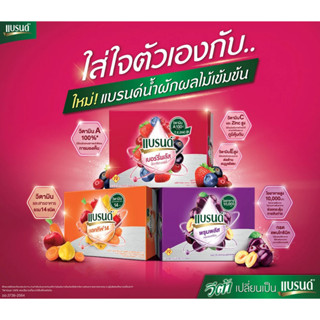 Brands แบรนด์ วีต้าเบอร์รี่, วีต้าพรุน สกัดเข้มข้น และ แอคทีฟ14 ขนาด42ml.(12ขวด/กล่อง)