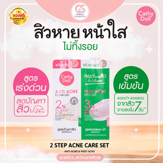 Acne Care Set - ชุดเจลแต้มสิวและเจลแต้มรอยสิว สูตรเข้มข้นเร่งด่วน แบบซอง 3g+3g