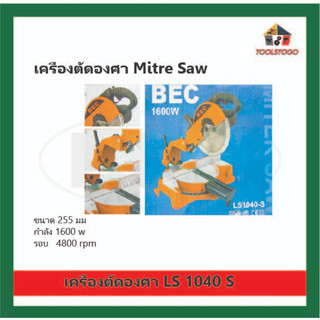 BEC แท่นตัดไฟเบอร์เลื่อยองศา รุ่น LS 1040 S ขนาด 255 mm สามารถปรับองศาได้