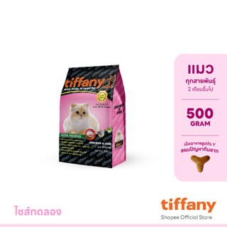 Tiffany Cat Super Premium อาหารแมว 500 กรัม