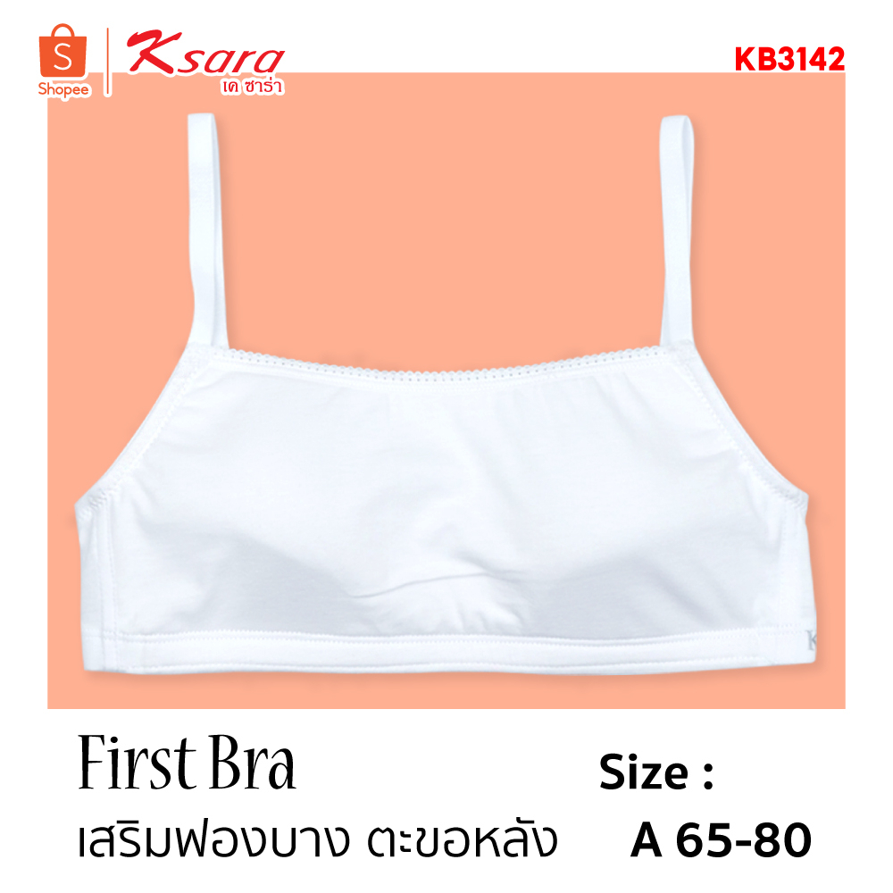 Ksara เสื้อชั้นในเด็ก KB3142  เกรดA  ของแท้  เฟิรสต์บรา แบบตะขอหลัง เสื้อชั้นในเด็กผู้หญิง