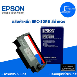 🔥พร้อมส่ง🔥ตลับผ้าหมึกดอทเมตริกซ์✅ Epson ERC-30RB สีดำแดง ของแท้!!! ⭕ความยาว 6 เมตร