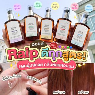 Raip R3 Argan Hair Oil 100 ml ออยล์บำรุงผมเนื้อบางเบา