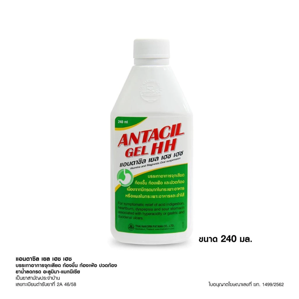 ของแท้ Antacil Gel HH แอนตาซิล เยล เอช เอช ลดกรด กรดไหลย้อน ยาสามัญประจำบ้าน ขนาด 240 มล.#11003