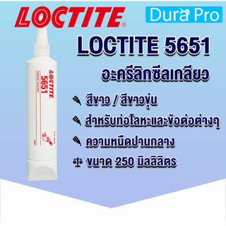 LOCTITE 5651 PIPE SEALANT ( ล็อคไทท์ ) อะครีลิกซีลเกลียว 250 ml จัดจำหน่ายโดย Dura Pro