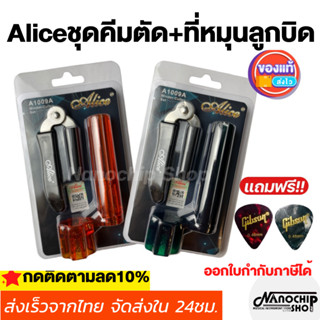 ชุดคีมตัดสายกีตาร์+ที่หมุนลูกบิด เครื่องมือเปลี่ยน สำหรับ กีต้าร์โปร่ง กีต้าร์ไฟฟ้า ใช้ตัด ขึ้นสายcutter strings winding