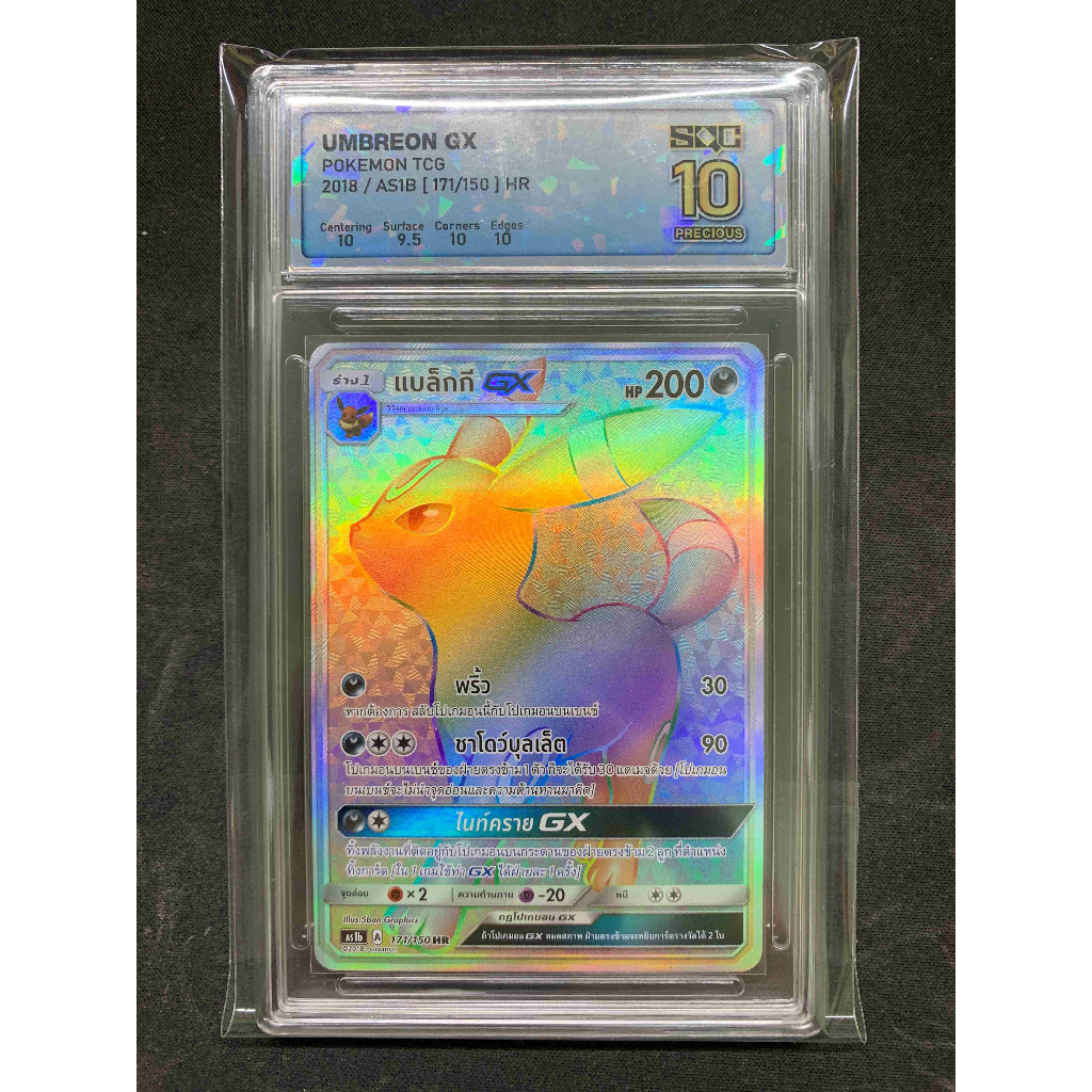 Pokemon แบล็กกี GX (HR)  - SQC 10 Silver (POP 2) (UMBREON GX)