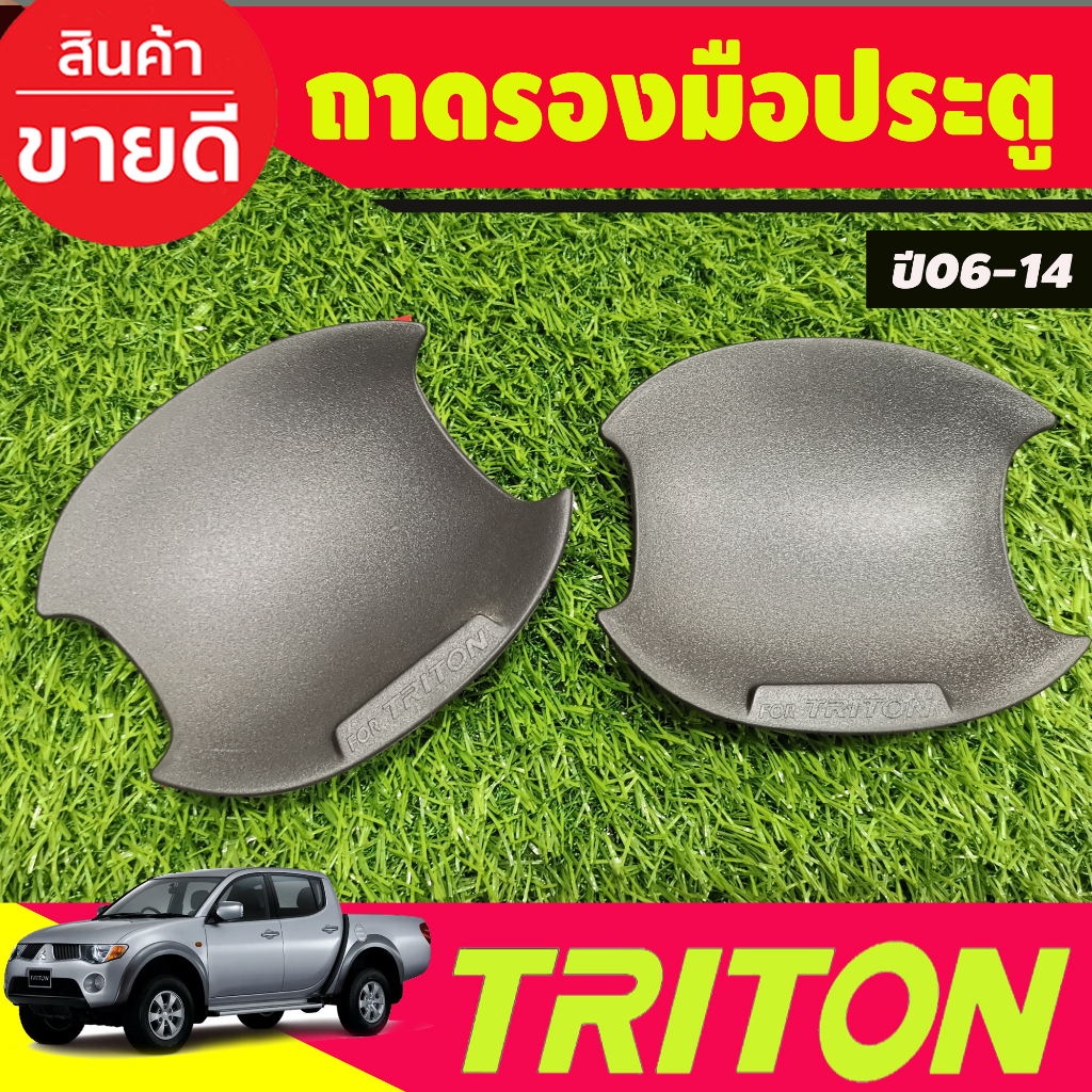 เบ้ารองมือเปิดประตูแบบหลุม 2ประตู ผิวดำในตัว Mitsubishi Triton 2015 2016 2017 2018 2019 2020 2021 2022  A