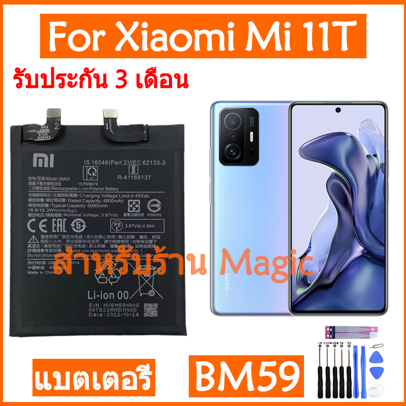 Original แบตเตอรี่ Xiaomi Mi 11T battery BM59 5000mAh มีประกัน 3 เดือน