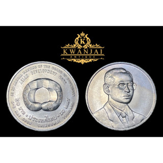 เหรียญ 20 บาท สภาผู้ว่าการธนาคารพัฒนาเอเชีย ปี ค.ศ.2000 UNC