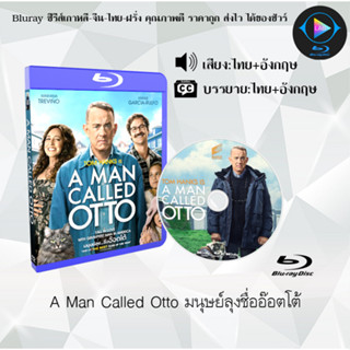 Bluray เรื่อง A Man Called Otto มนุษย์ลุงชื่ออ๊อตโต้ (เสียงไทยมาสเตอร์+ซับไทย) 1080p