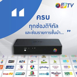 GMM Z IPTV ไอพีทีวีต่อเน็ตดูช่องดิจิตอลทีวีฟรีและดูยูทูป