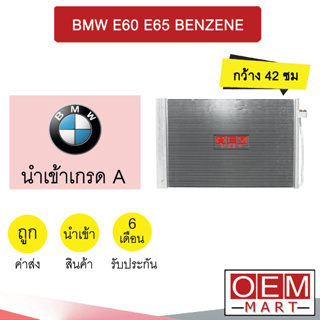 แผงแอร์ นำเข้า บีเอ็ม E60 E65 เบนซิน รังผึ้งแอร์ แผงคอล์ยร้อน แอร์รถยนต์ BMW BENZENE 312 931