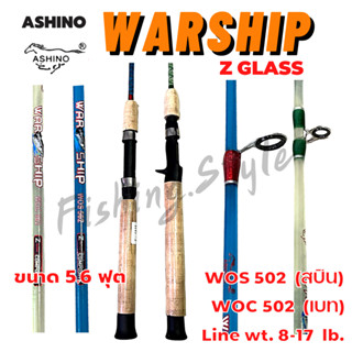 คันอาชิโน่ Ashino Warship  ขนาด 5.6 ฟุต มีสปินและเบท คันเบ็ดตกปลา (คละสี)