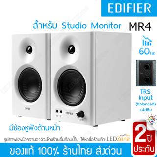 [พร้อมส่ง ประกัน 2 ปี] Edifier MR4 Studio Monitor Speaker สีขาว สีดำ Poly-Mica cone, TRS, RCA, AUX Input