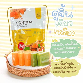 สบุ่สมุนไพรเร่งขาวพรทิน่า pontina ผลัดเซลล์ผิวให้กระจ่างใส ไม่แห้งกร้าน เปล่งปลั่ง อิ่มน้ำ ลดสิว ลดกลิ่นตัว