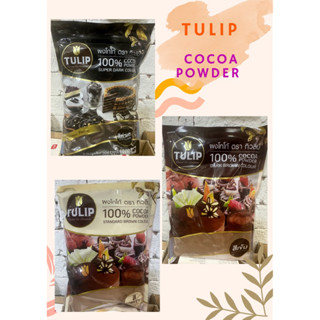 ผงโกโก้ TULIP 500 กรัม ผงโกโก้ 100% ผงโกโก้ทิวลิป สีเข้ม สีมาตรฐาน สีดำเข้มข้น