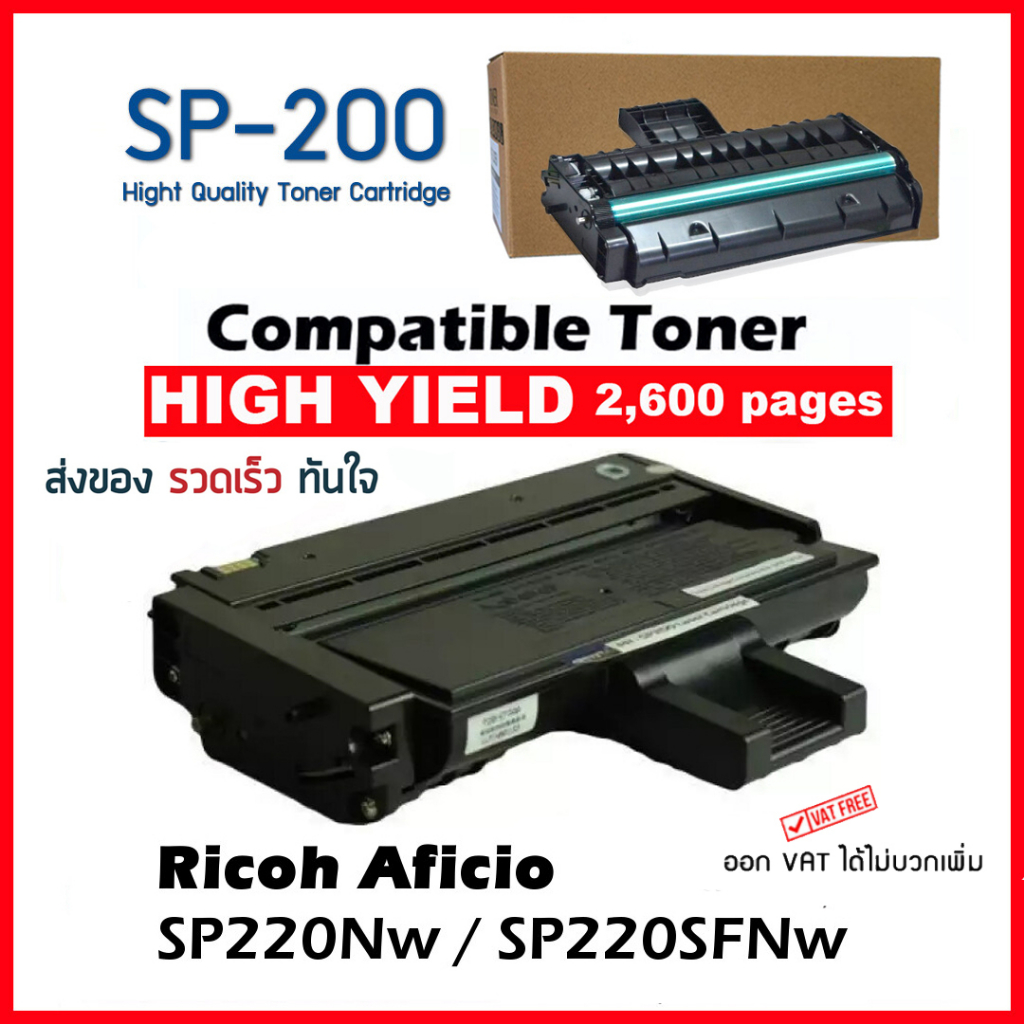 หมึก ricoh sp 220nw 220fnw ตลับหมึก SP200 SP220 SP201 ใช้กับ Ricoh SP220nw SP220sfnw SP201n SP203s
