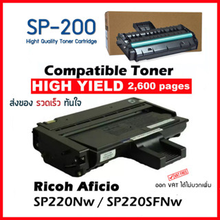 หมึก ricoh sp 220nw 220fnw ตลับหมึก SP200/SP220/SP201 ใช้กับ Ricoh SP200/SP220/SP220nw/SP220sfnw/SP201n/SP201nw/SP203s