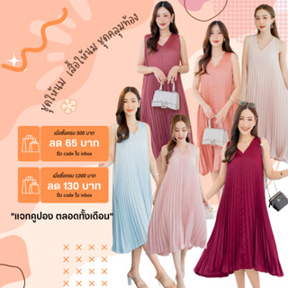 ราคาMamong ชุดให้นม ใส่โค้ด \' MAMNGYMA1\'  ลดทันที 130.-  เมื่อช้อปครบ 1,000. เดรสให้นมออกงานแขนกุดอัดพรีท คลุมท้องได้