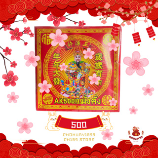 ดอกไม้กระดาษ 500 ดอก สำหรับตกแต่งเทศกาลตรุษจีน สารทจีน เชงเม้ง แก้บน