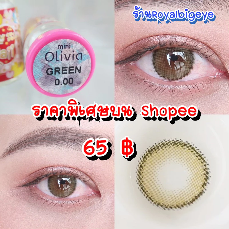 ส่งด่วนทุกวัน‼️คอนแทคเลนส์ Mini Olivia Green - Kitty Kawaii สีเขียวขนาดมินิ
