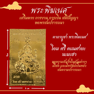 (ราคาส่งแผ่นทอง 100 แผ่น) แผ่นทองราคาส่ง แผ่นสายมู ขายส่ง