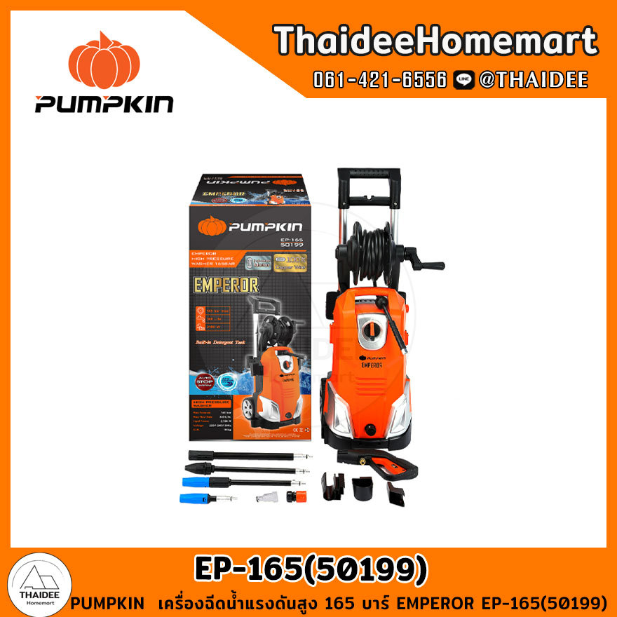 PUMPKIN เครื่องฉีดน้ำแรงดันสูง 165 บาร์ EMPEROR EP-165(50199) รับประกันศูนย์ 1 ปี