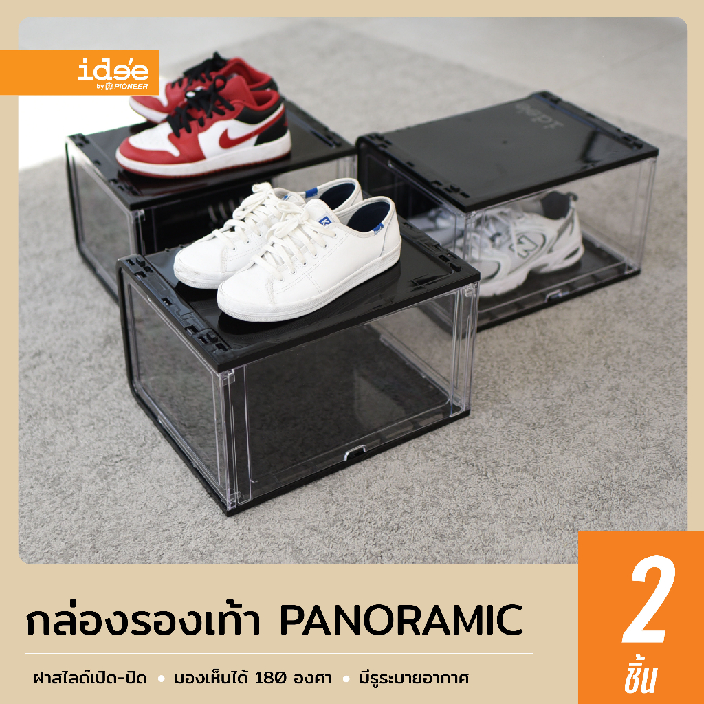 ide'e [2 PCS] กล่องรองเท้า รุ่น Panoramic Shoebox มองเห็นได้ 3 ด้าน 180 องศา วางซ้อนได้ มีรูระบายอกาศ พิเศษมีคลิปล็อคให้