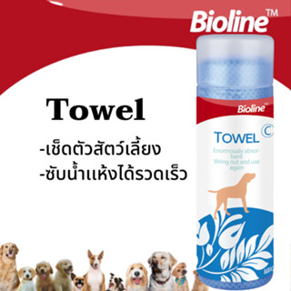 ไบโอไลน์ผ้าเช็ดตัวสุนัขและแมว Bioline Towel (B2000)