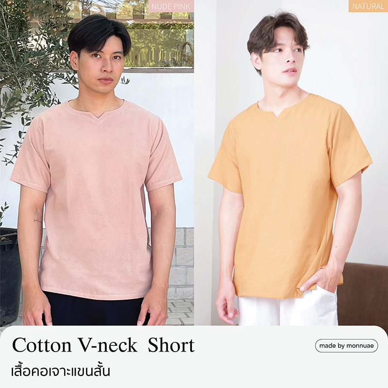 เสื้อผ้าฝ้าย คอเจาะแขนสั้น รุ่น𝑉-𝑁𝑒𝑐𝑘  [ 16 สีใหม่ ]  ผ้าคุณภาพเยี่ยม ผ้าเนื้อนุ่ม ใส่แล้วเย็นสบาย