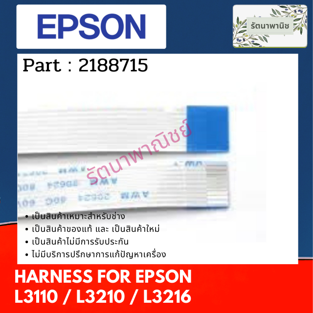 Epson Cable Panel สายแพรปุ่มกด For Epson L3110 , L3210 , L3216