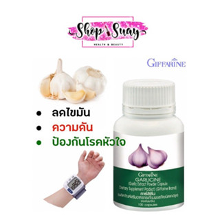 GARLICINE GIFFARINE กระเทียม กิฟฟารีน 100 แคปซูล