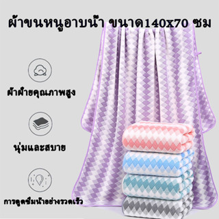 ผ้าขนหนูหนา ผ้าขนหนู ลายข้าวหลามตัด ขนาด【269กรัม】 70x140cm ผ้าเช็ดตัวขนเป็ดผืนใหญ่ ผืนใหญ่ ​หนานุ่ม ซับน้ำได้ดีเยี่ยม