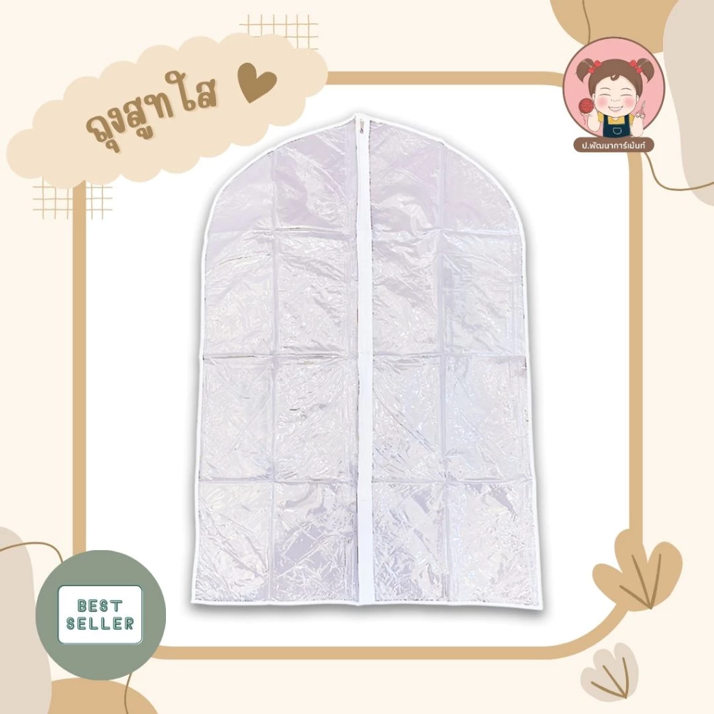 ถุงสูท ถุงคลุมชุด สำหรับจัดเก็บเสื้อผ้า มี 3 ขนาด ให้เลือก (สูท ชุดครุย และราตรียาว) thumbnail 4
