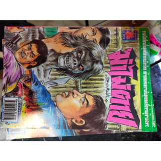 หนังสือการ์ตูนปก 5 บาท เรื่อง ฆ่าไม่ตาย (แอก คุ้มใต้)