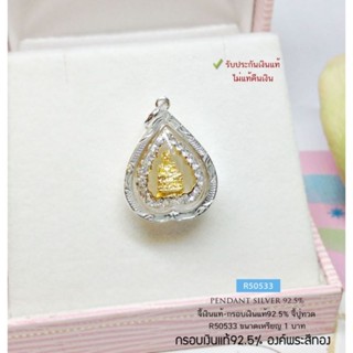 จี้หลวงปู่ทวด กรอบเงินแท้92.5% จี้ปู่ทวด ประดับเพชร cz ขนาดเท่าเหรียญ 1 บาท (กรอบและห่วงเงินแท้)R50533