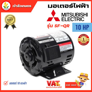 มอเตอร์ Mitsubishi มอเตอร์ไฟฟ้า 4POLE 380V SF-QR 10HP