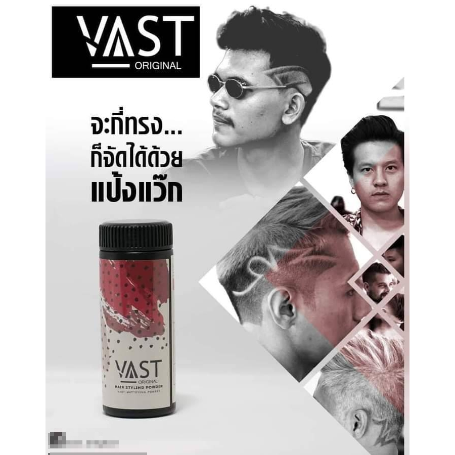 แป้งเซทผม Vast poder wax เพิ่มวอลลุ่ม อยู่ทรงทั้งวันไม่เหนียวมือ