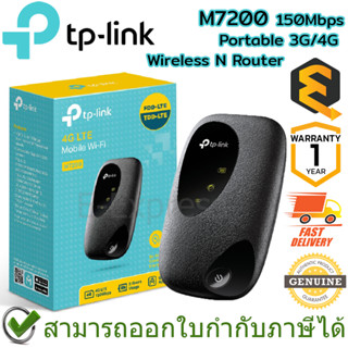 TP-Link M7200 Pocket Wi-Fi MIFI ใส่ซิม (4G LTE Mobile Wi-Fi) ของแท้ ประกันศูนย์ 1ปี