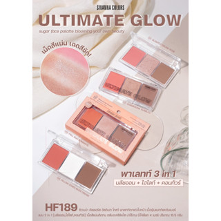 HF189 SIVANNA COLORS ULTIMATE GLOW ซีเวนน่า คัลเลอร์ส อัลติเมท เพิ่มความสดใส และปรับให้ลุคของคุณดูสวยงามขึ้นดี