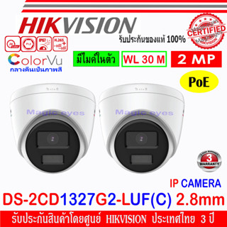 HIKVISION COLORVU IP CAMERA  2MP รุ่น  DS-2CD1327G2-LUF(C) 2.8,4mm 2ตัว