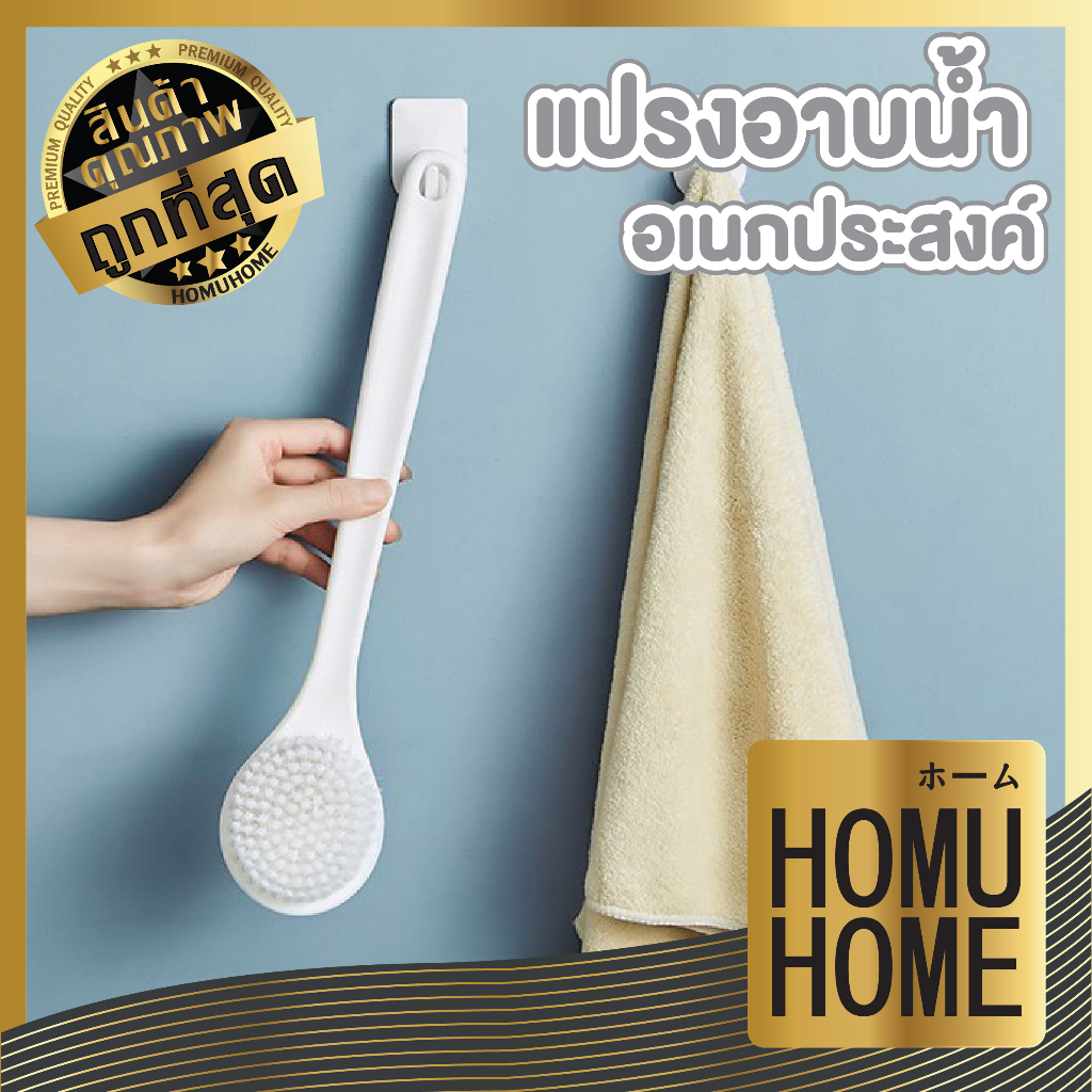 【HOMUHOME ホーム】KARA19 แปรงอาบน้ำ ขนแปรงนุ่ม ขัดผิวสะอาด อ่อนโยนต่อผิว สไตล์ญี่ปุ่น GB GZ