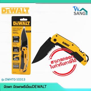 มีดพก มีดพกพรีเมี่ยมDEWALT รุ่น DWHT0-10313@wsang