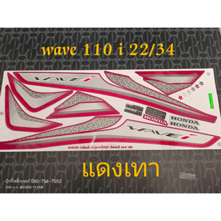 สติ๊กเกอร์ เวฟ WAVE 110I LED สีแดงเทา ปี 2022รุ่น 34