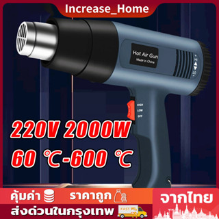 ✅พร้อมส่ง🔥ปืนเป่าลมร้อนอเนกประสงค์ เครื่องเป่าลมร้อน 2000W Heat Gun