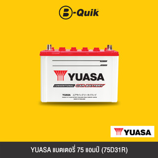 YUASA แบตเตอรี่ 75 แอมป์ (75D31R)